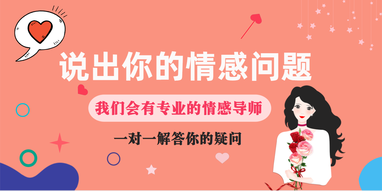 情感咨询服务